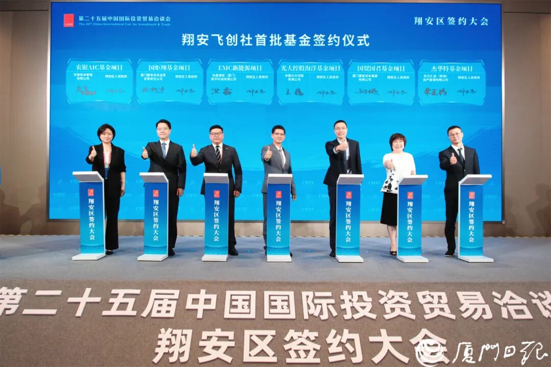 配图2:翔安飞创社首批基金签约仪式 朱毅(13629312)-20250909083141.jpg